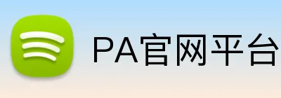 PA官网平台 Logo